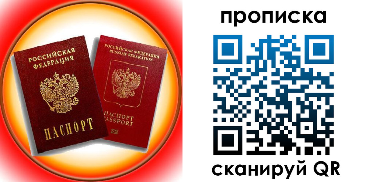 прописка в Нижнекамске